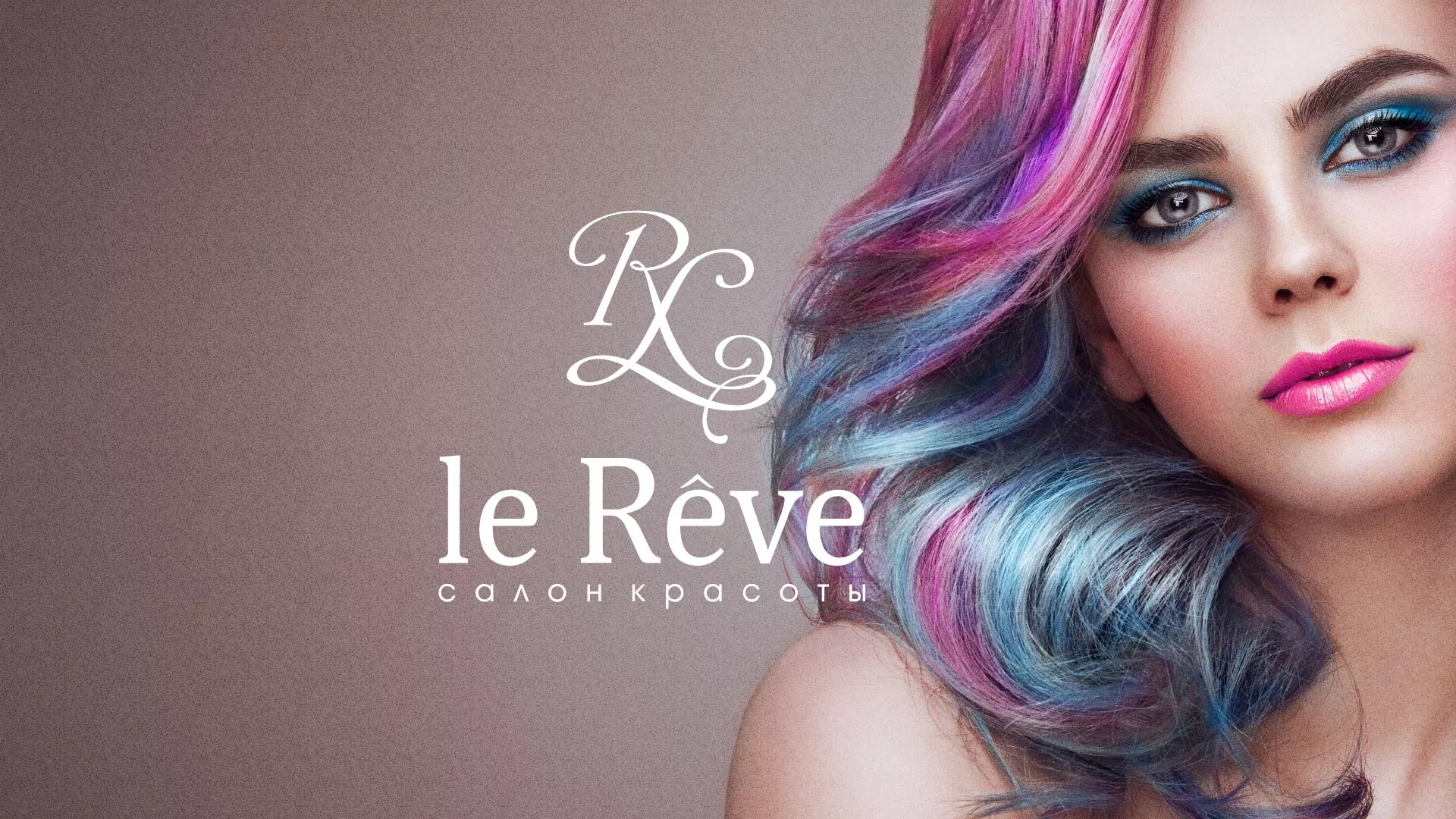 Создание сайта для салона красоты «Le Reve» в Зверево